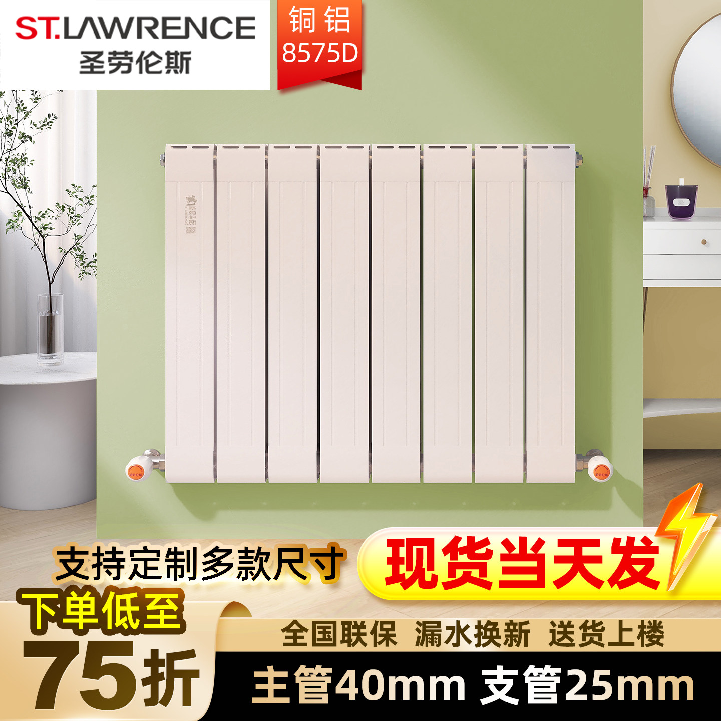圣劳伦斯铜铝复合暖气家用水暖式散热器片板式横立式集中供热暖