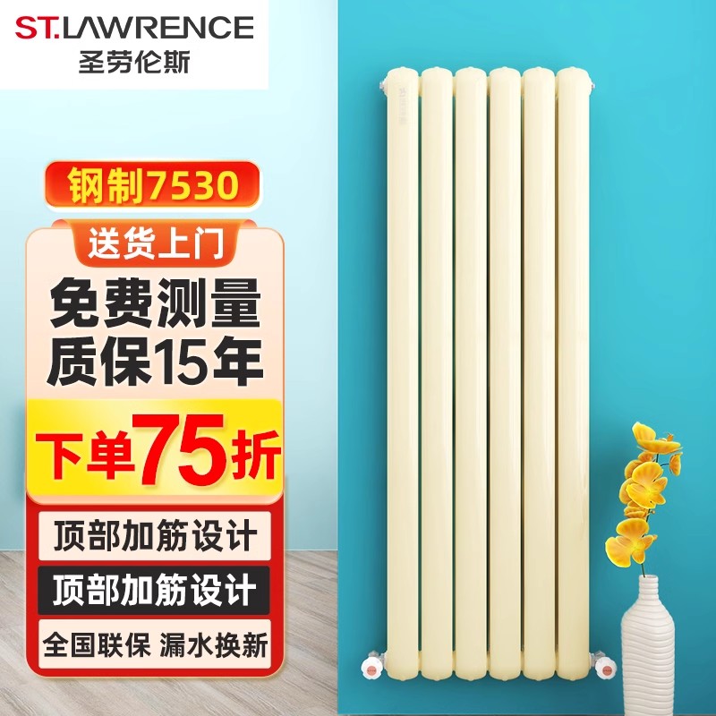 北京圣劳伦斯钢制暖气片家用壁挂