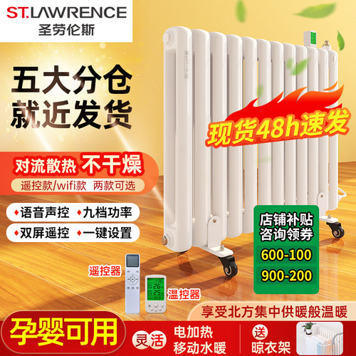 圣劳伦斯注水式电暖气家用