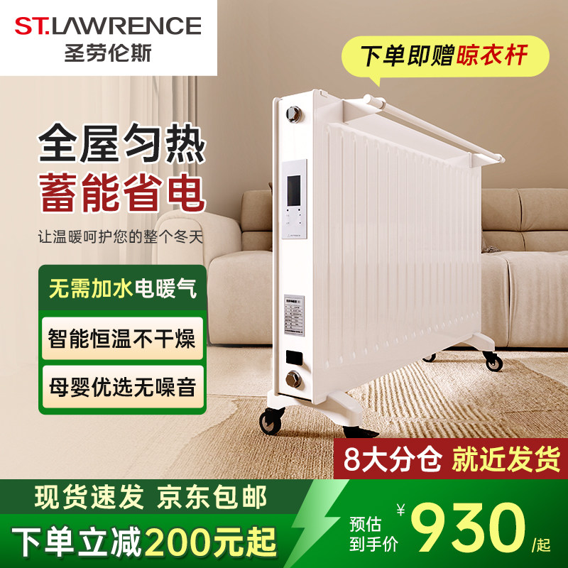 圣劳伦斯节能电暖气片家用钢制板式省电取暖器大面积水循环电暖器