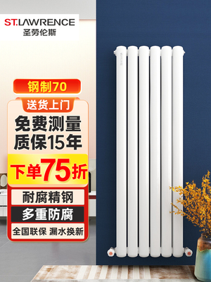 圣劳伦斯钢制暖气片家用水暖散热片壁挂式集中供暖散热器家用暖片