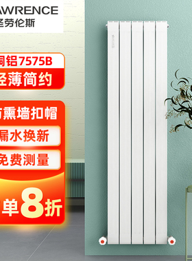 圣劳伦斯暖气片家用水暖卫生间全屋壁挂式家用水暖卫生间铜铝7575