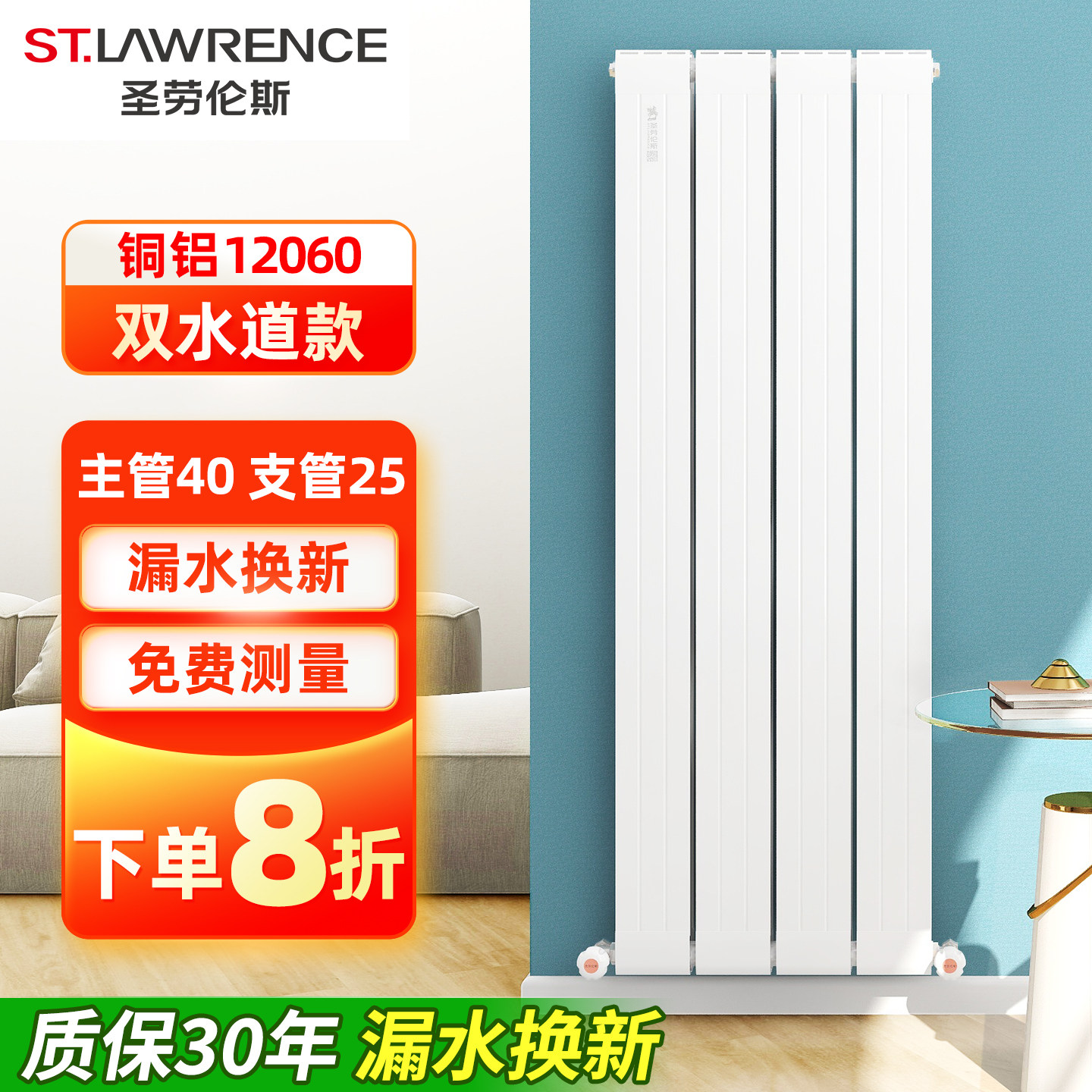圣劳伦斯双水道暖气片铜铝复合家用水暖散热片壁挂式120*60款明装