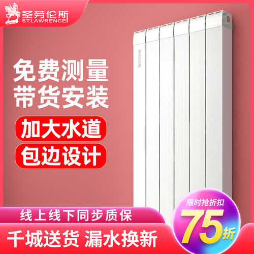 圣劳伦斯铜铝复合暖气片家装8575壁挂式暖气片明装家用全屋取暖气