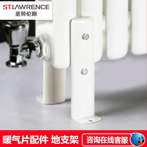 圣劳伦斯钢制暖气片家用地支架 薄墙 玻璃墙 自采暖 集中供暖均有