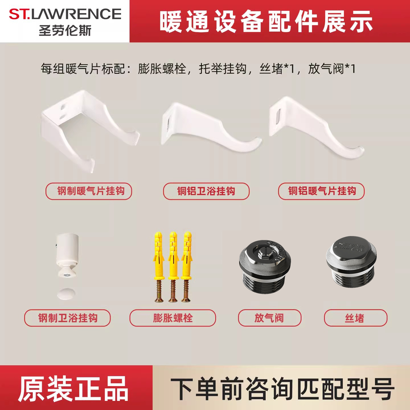圣劳伦斯暖气专用配件挂钩