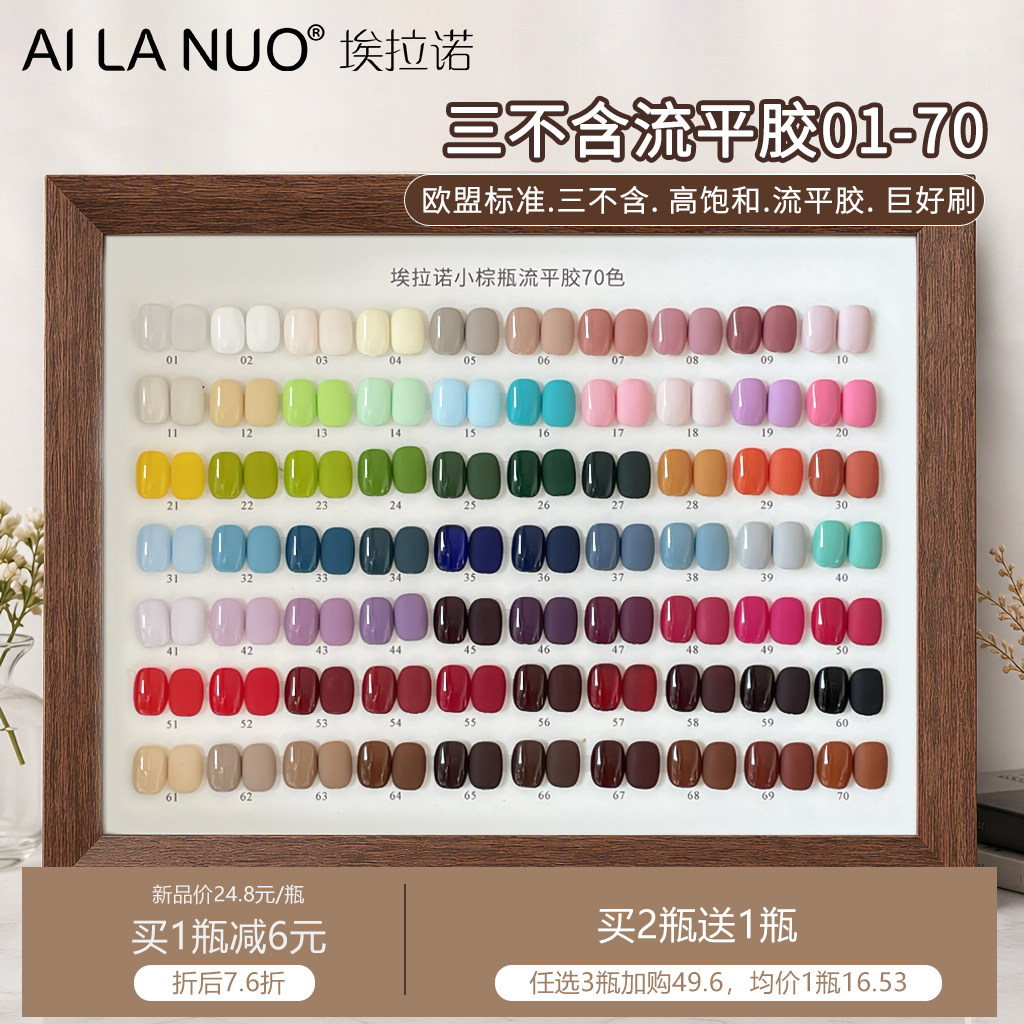 【单瓶买2送1】埃拉诺三不含流平胶1-70色高饱和画法式显白美甲实