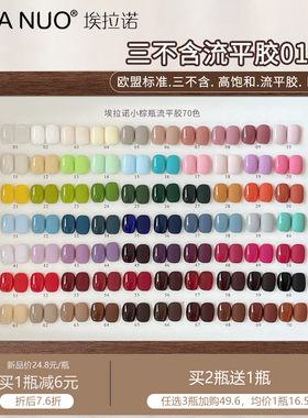 【单瓶买2送1】埃拉诺三不含流平胶1-70色高饱和画法式显白美甲实