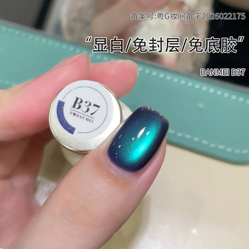 【2件8折/无赠品】半魅美甲一步胶玻璃珠猫眼胶甲油胶显白流行色