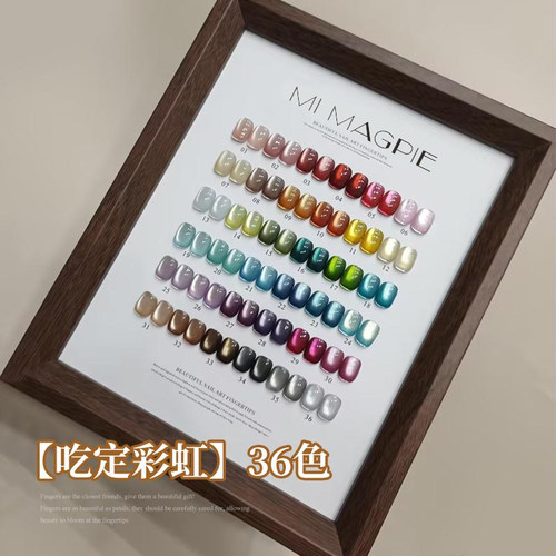 【吃定彩虹】36色冰晶瓷白玻璃珠猫眼胶美甲店爆闪猫眼甲油胶15ml