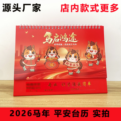 2026马年中国平安台历保险专版高档台历开门红新春礼品月历定制