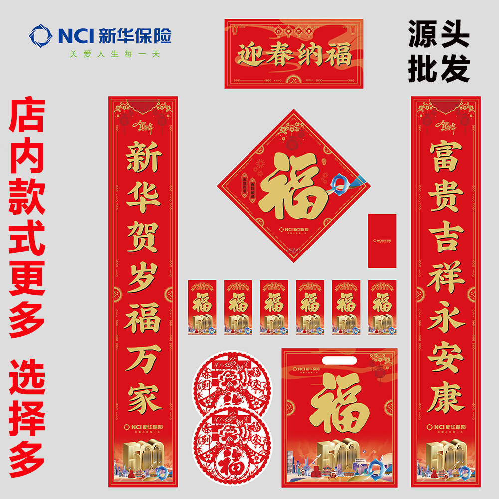 2026年马年福袋中国新华保险对联大礼包六件套春联公司定制LOGO