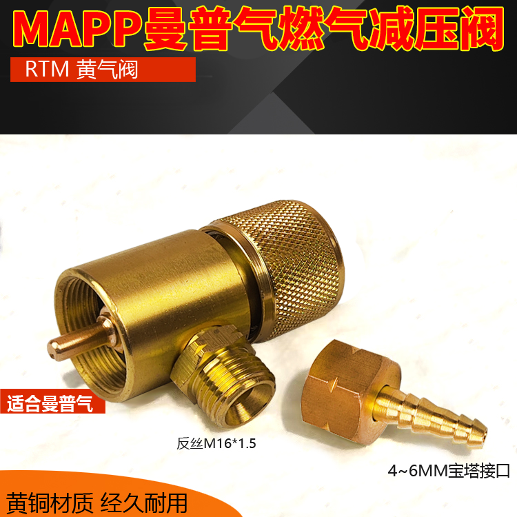 MAPP曼普气黄铜阀门 RTM燃气减压器 MAPP气瓶黄铜减压阀-封面