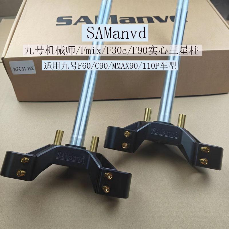 9号C/F系三星柱方向柱改装配件