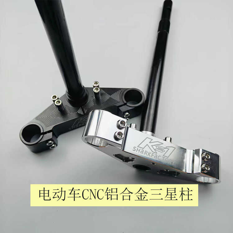 电动车三星柱SAMANVD铝合金CNC