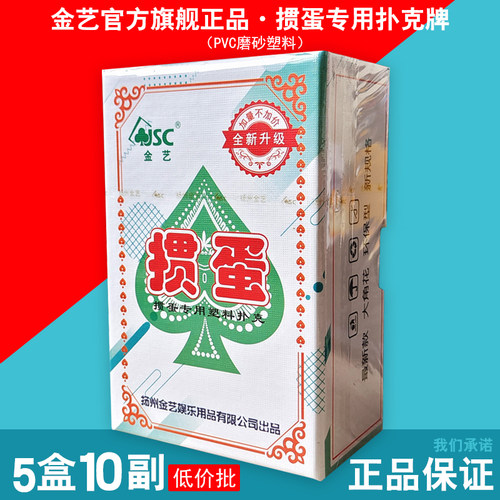 金艺官方正品塑料掼蛋专用扑克牌