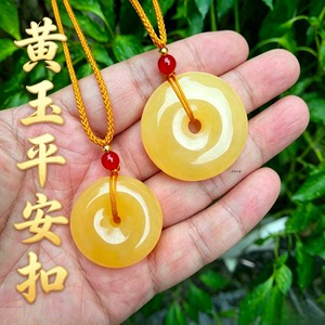 天然金黄玉平安扣吊坠