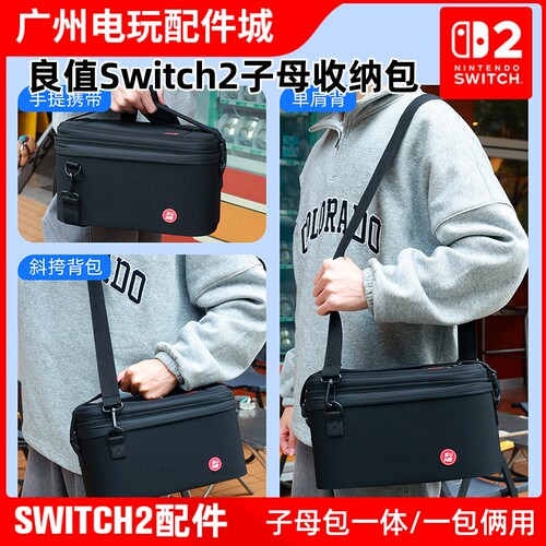 Switch2游戏全套底座收纳子母包