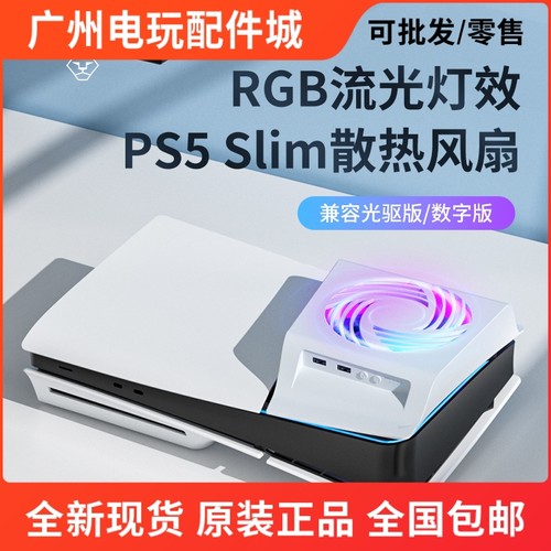 澳加狮PS5slim通用智能温控风扇