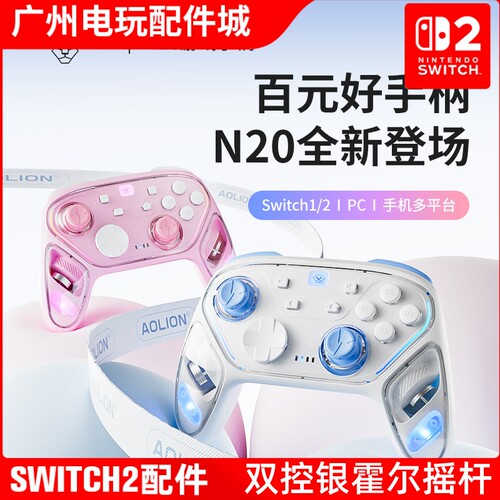 澳加狮原装Switch Pro无线游戏手柄Switch2/OLED通用编程霍尔手柄 - 封面