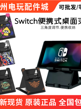 SWITCH支架 架子NS主机支架便携多角度调节NS Lite桌面支架NS配件