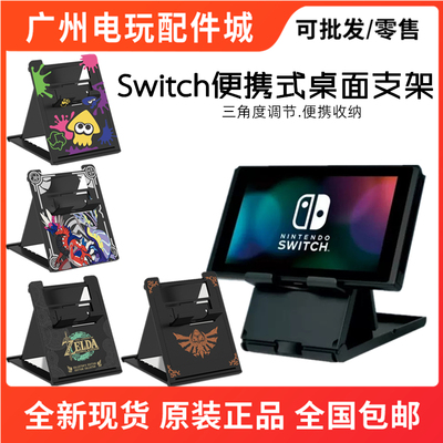 任天堂switch桌面便携式支架