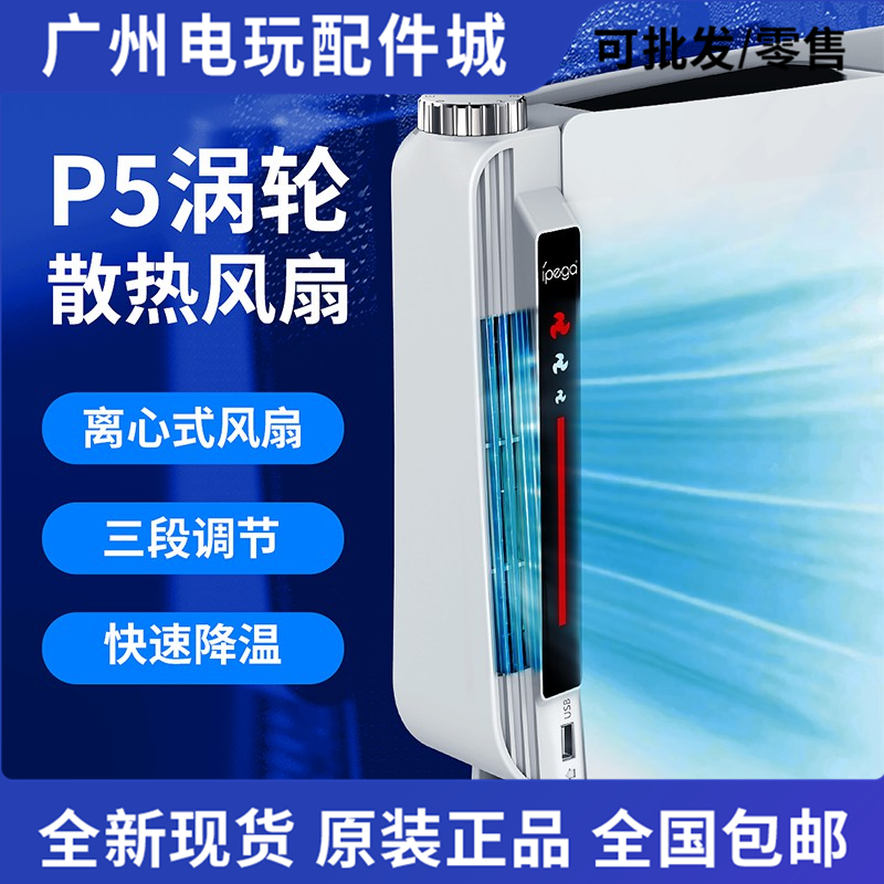 IPEGAPS5散热后置风扇