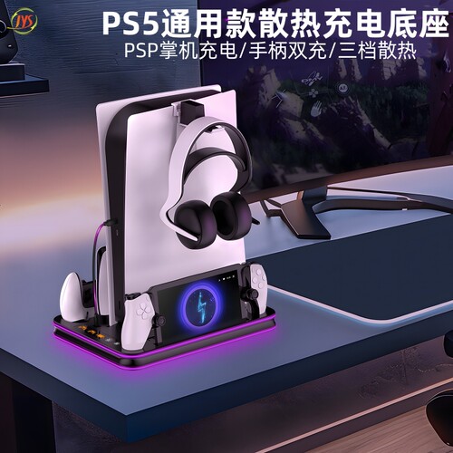 PS5通用散热充电Portal掌机底座