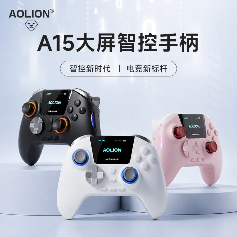澳加狮A15Switch/PC智控静音游戏手柄NS2霍尔双模扳机震动控制器