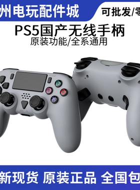 国产PS5无线手柄P5无线控制器通用PRO蓝牙手柄PS5配件steam手柄