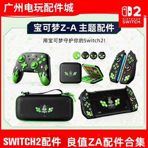 良值Switch2主题宝可梦配件
