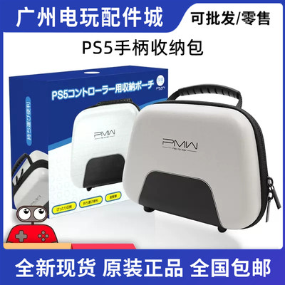 良值正品PS5手柄收纳包