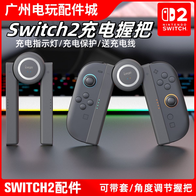 Switch2手柄充电握把角度调带套