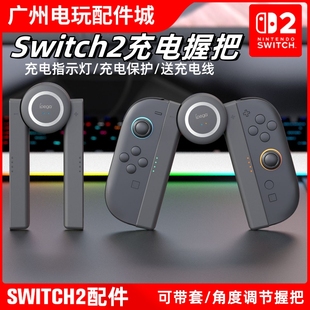 ipega正品 NS2充电握把joycon手把充电配件 Switch2手柄握把充电器