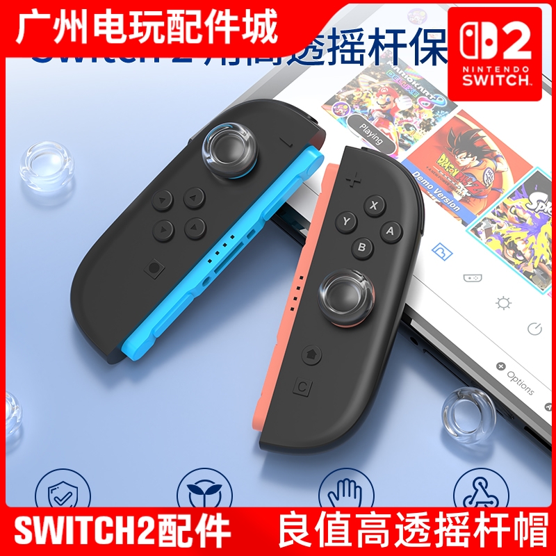 良值正品Switch2手柄透明摇杆帽