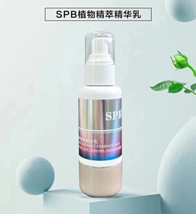 spb植物多效精华乳面部精华顺滑乳液补水滋润不油腻精英荟护肤品