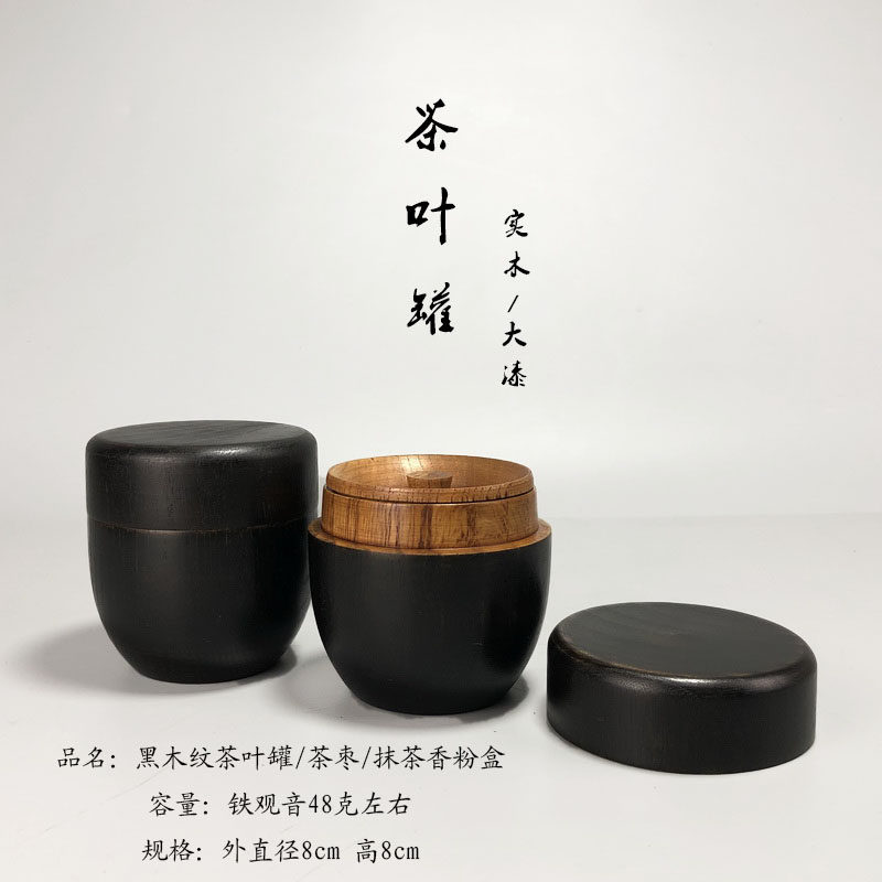 日式实木大漆茶枣抹茶香粉茶叶罐