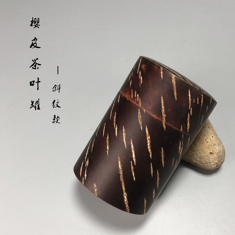 「樱皮斜纹款」日式樱皮细工实木茶叶罐旅行便携双层密封普洱防潮,餐饮具,茶叶罐,淘宝优惠券,粉丝福利购,淘宝优惠卷
