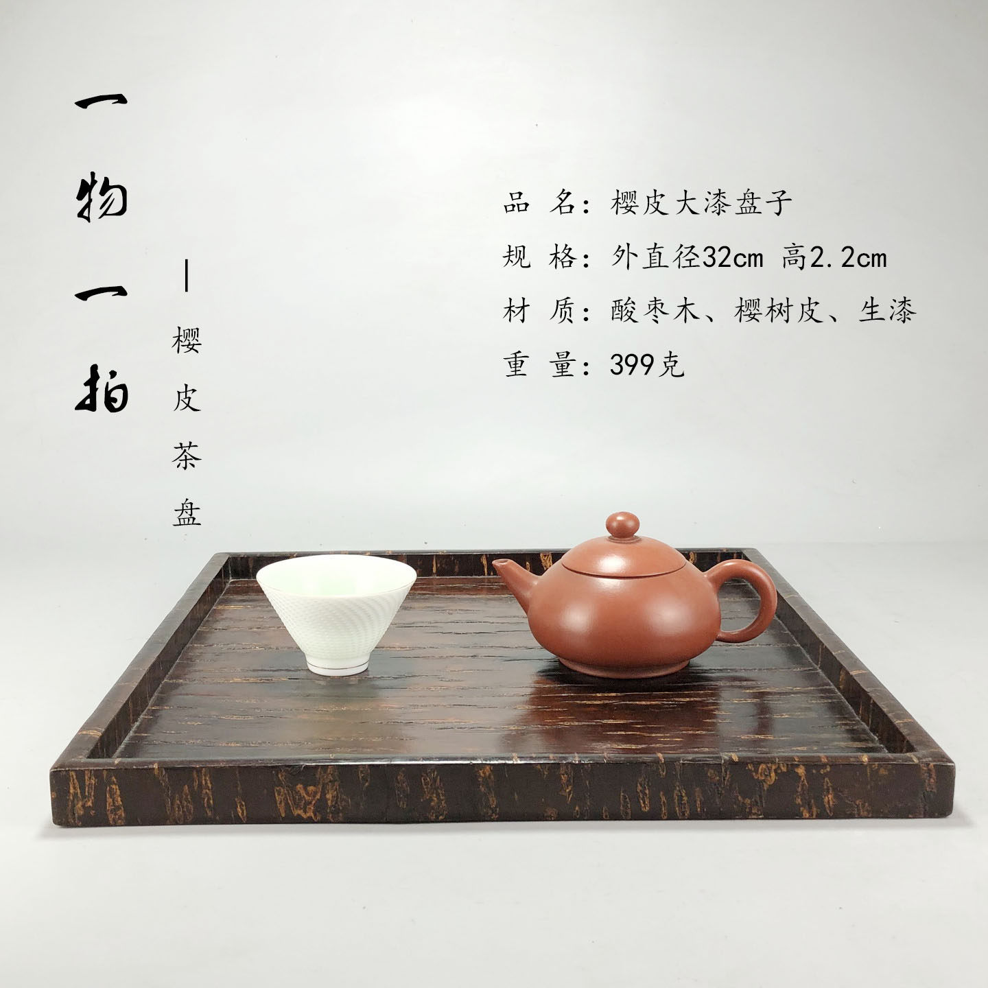 出口日本樱皮木质大漆盘子