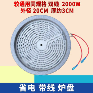 电陶炉专用维修理配件2000W镍铬电热丝炉芯20厘米电暖桌发热盘