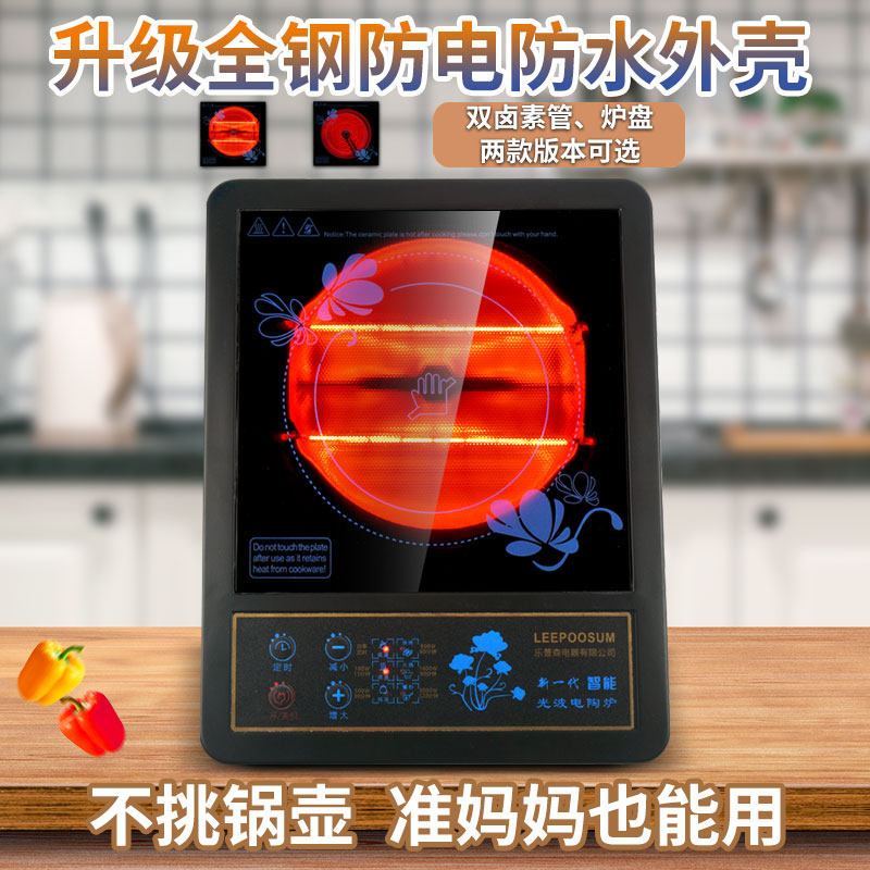 无辐射不挑锅正品电陶炉节能智能家用光波电磁炉灶烧烤小黎美食炉
