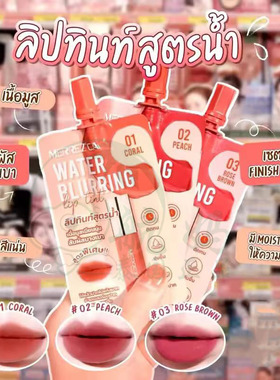 泰国711 MERREZ'CA WATHER BLURRING   水雾唇釉保湿显色雾面哑光