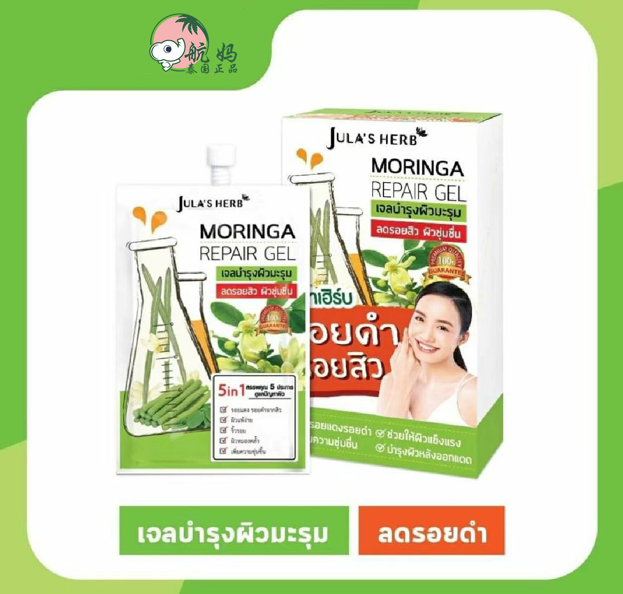 泰国JULA‘SHERB淡痘印任何肤质