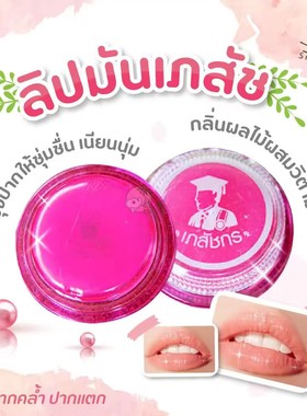 黄明明Saint 同款 泰国唇膏 Lip care OFF GUN BAS 滚宝款 买2送1