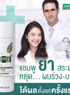泰国SmoothE防掉去屑洗发水200ml