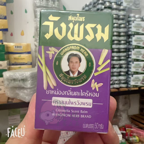 泰国原装汪蓬青草膏止痒按摩膏