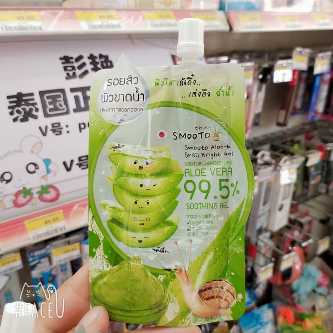 泰国正品购SMOOTO蜗牛原液 芦荟胶修护50ML 5袋包邮