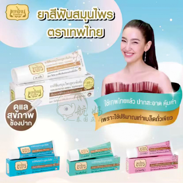 Tepthai神泰泰国传统浓缩草牙膏70g清除牙茶渍咖啡烟渍清新怡人