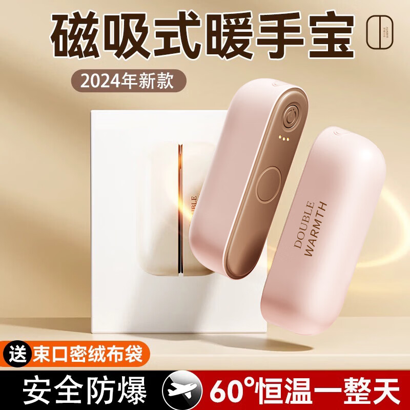 二合一磁吸取暖神器