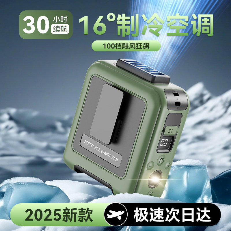 瑞声达挂腰消暑降温风扇